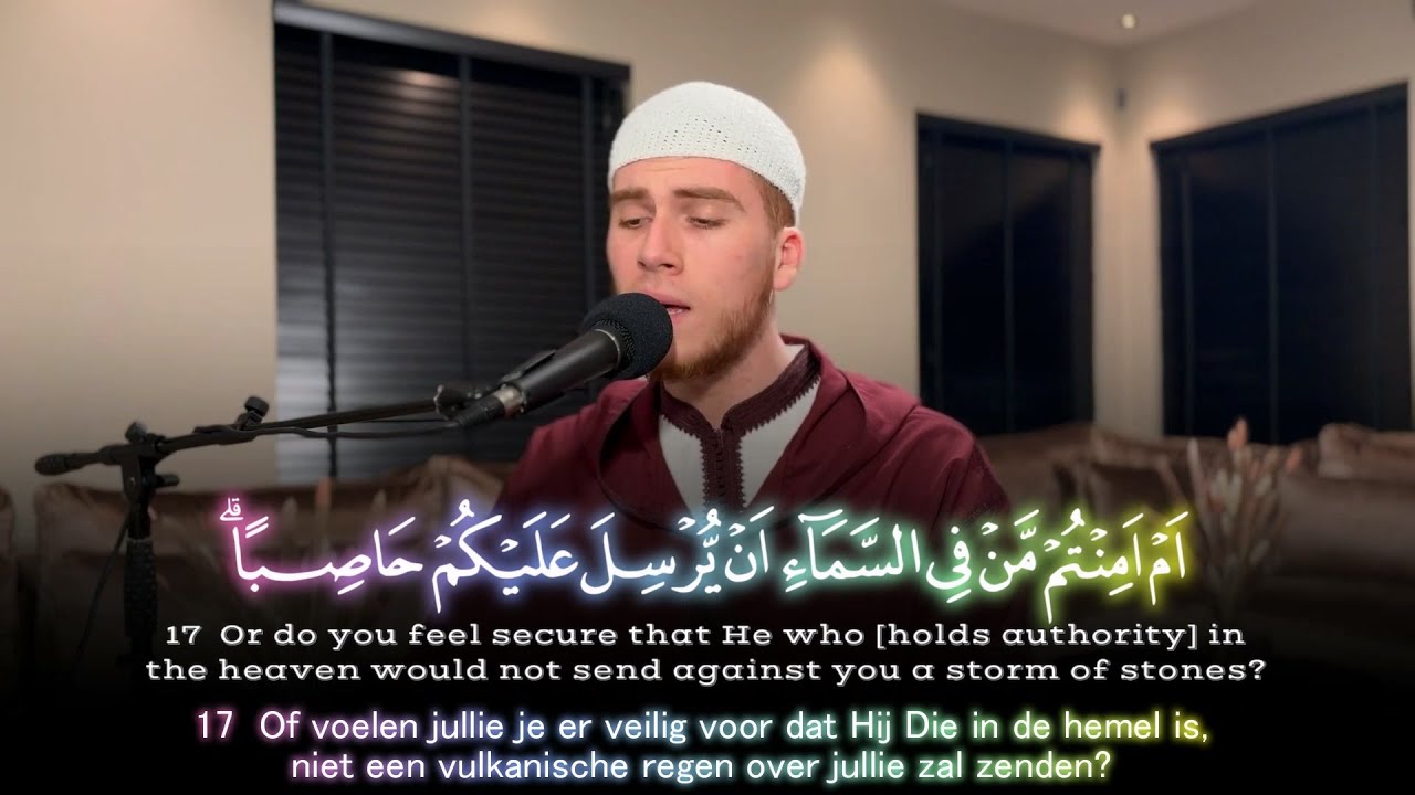 Surah Al Mulk الملك Anouar Akachar