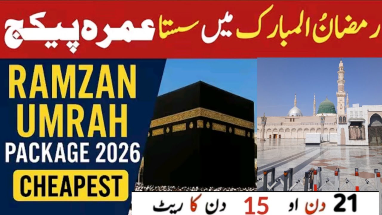 Umrah package 2026 pakistan |ramzan umrah package 2026 pakistan