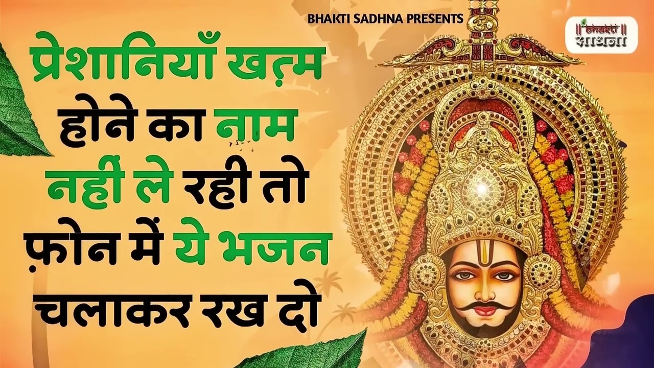 khatu shyam ji ❤️❤️ #khatushyam #shyambhajan #shyampyare