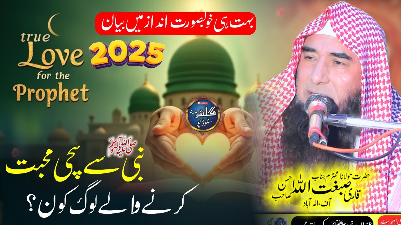 True Love For Prophet Muhammad (SAW) By Molana Qari Sibghatullah Ahsan | Gulshan E Madina Studio