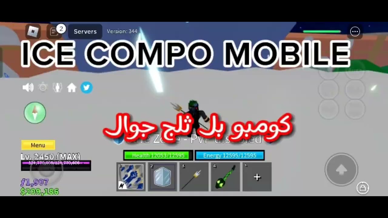 كومبو ثلج للجوال بلوكس فروت  ice compo mobile
