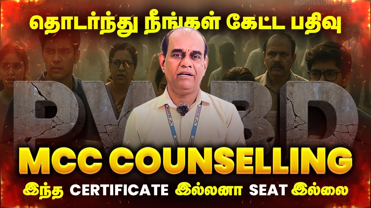 NEET 2025 PwBD New Rules! MCC Disability Verification Notice, Expected Cutoff & AlQ vs State Seats