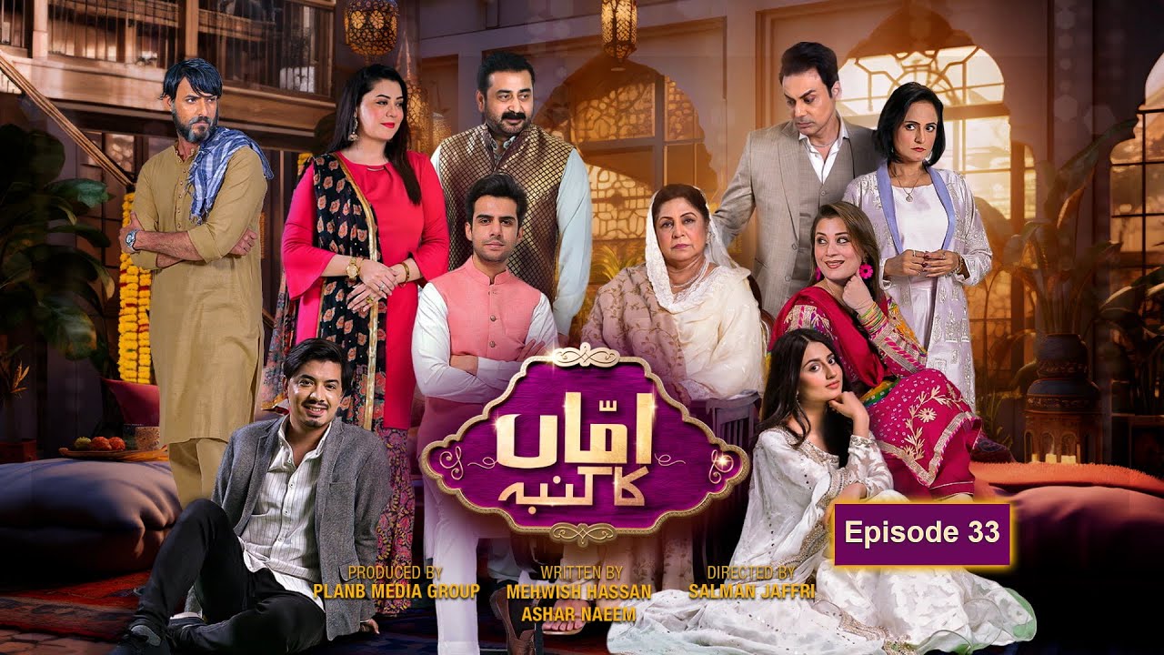 AMMA KA KUNBA | Episode 33 | PTV HOME