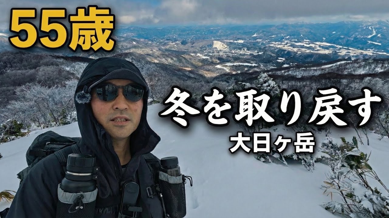 冬を取り戻す。新雪の大日ヶ岳｜ソロ登山