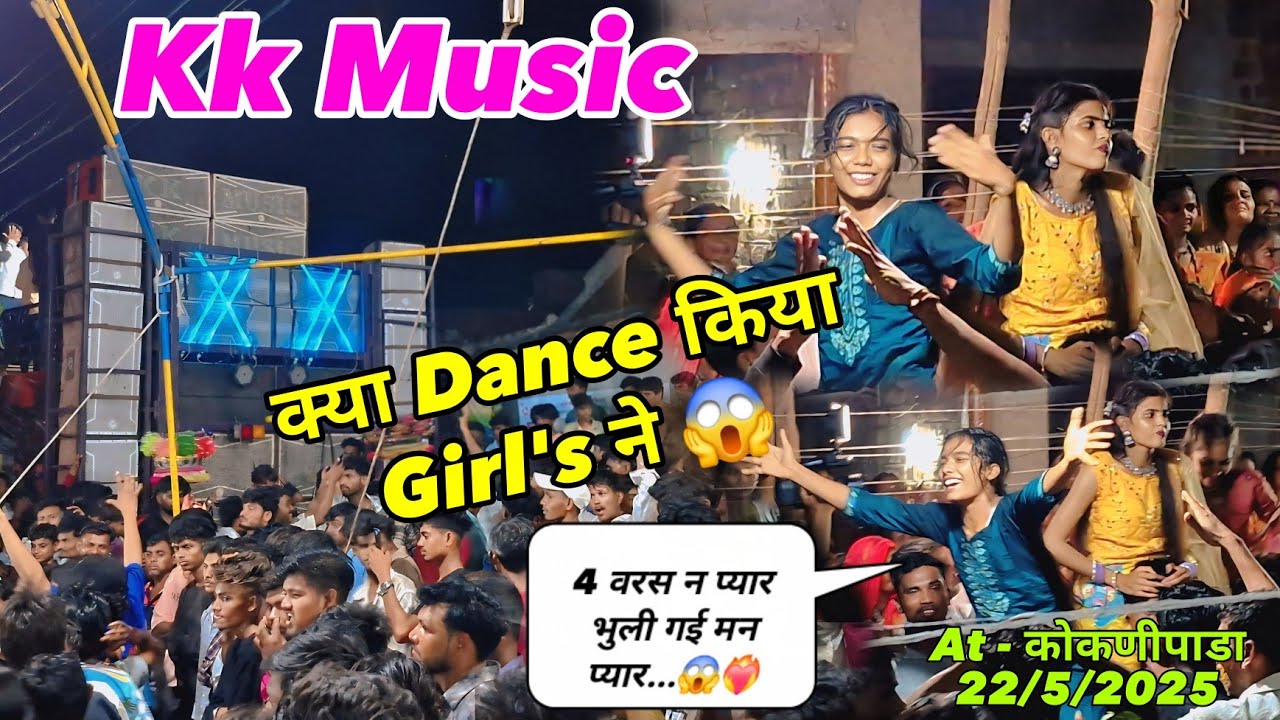 Kk Musical Band... अहीराणी Song..💝😱 लडकी ने पुरी आग लगादी 🔥🔥 At - कोकणीपाडा 22/05/2025