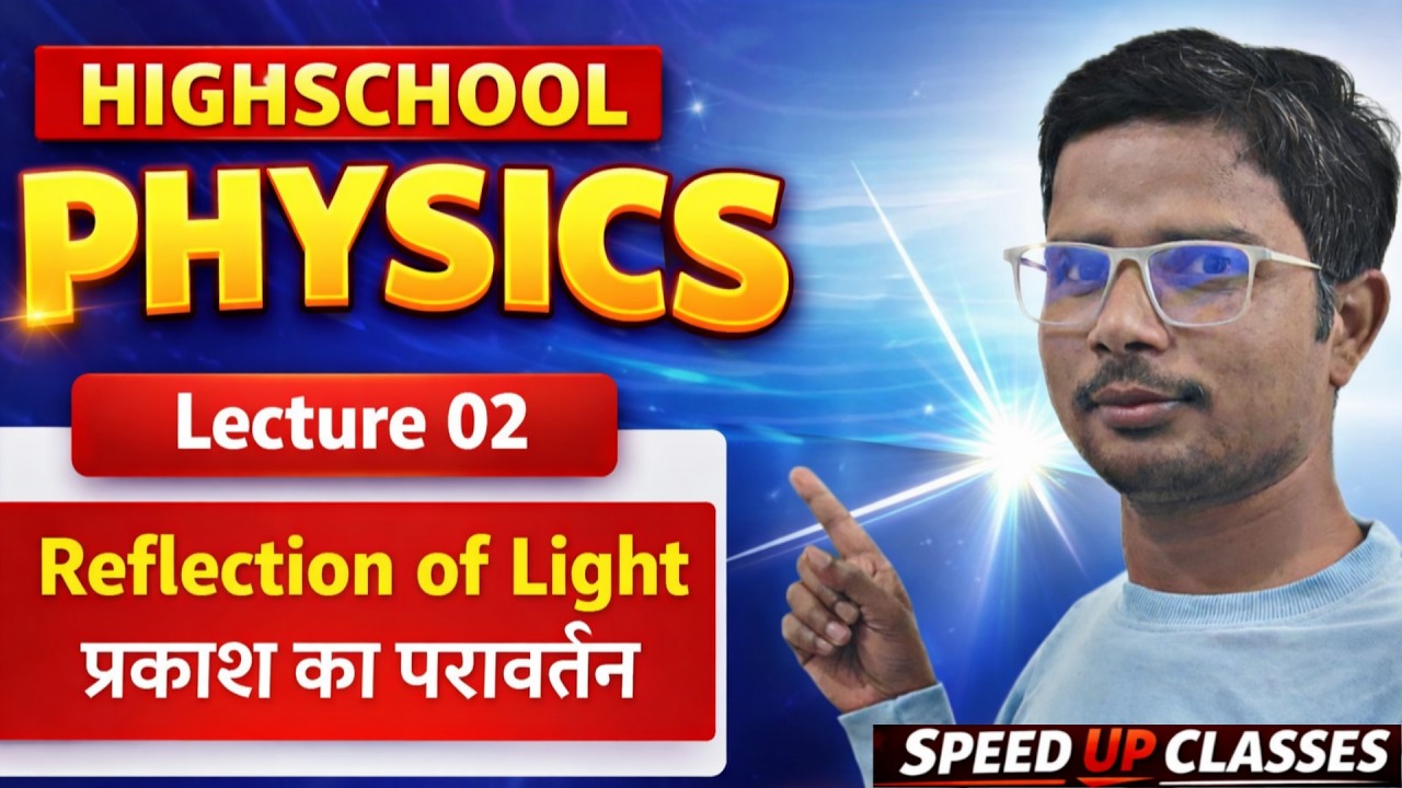 Reflection of Light | Physics Lec 02 | प्रकाश का परावर्तन | Mirrors- Convex & Concave | Avinash Sir