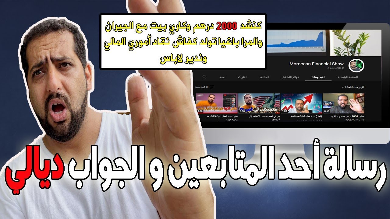 صالير 2000 درهم…متزوج و كاري بيت واحد و ناوي نولد