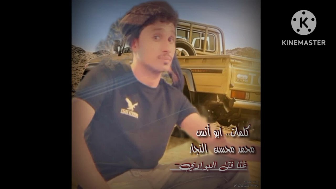 فتى البوادي / كلمات ابو انس محمد  محسن النجار