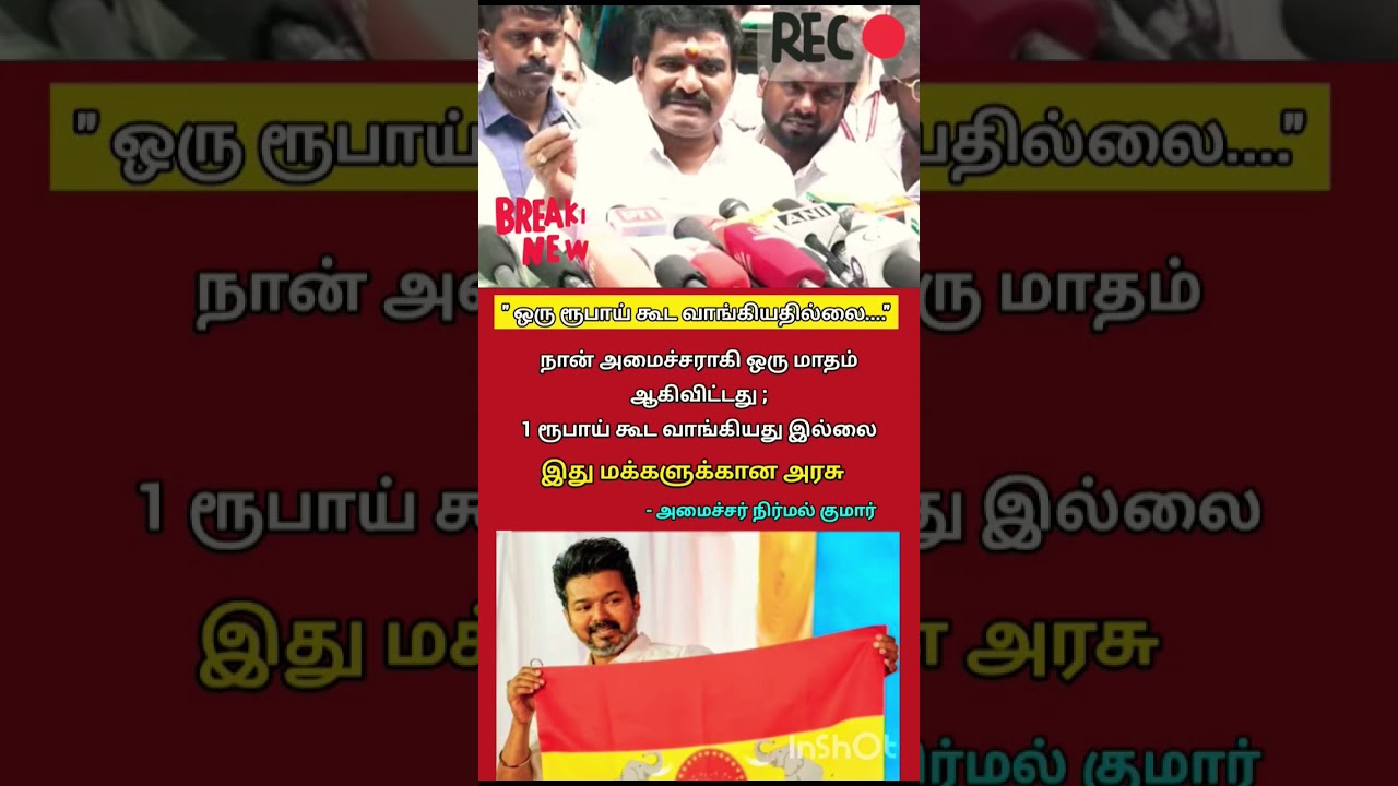 #tvk #tvkvijay #trending #shorts #viral #youtube #shortsfeed #youtubeshorts #tvkpolitical #tvkparty