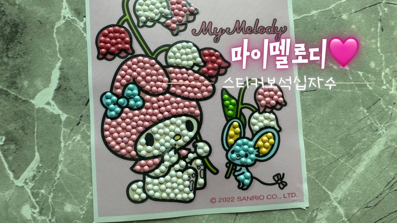 [DIY]💎🩷마이멜로디 스티커 보석십자수🩷💎|diamondpainting| 원형비즈|ASMR|케이엠엘리