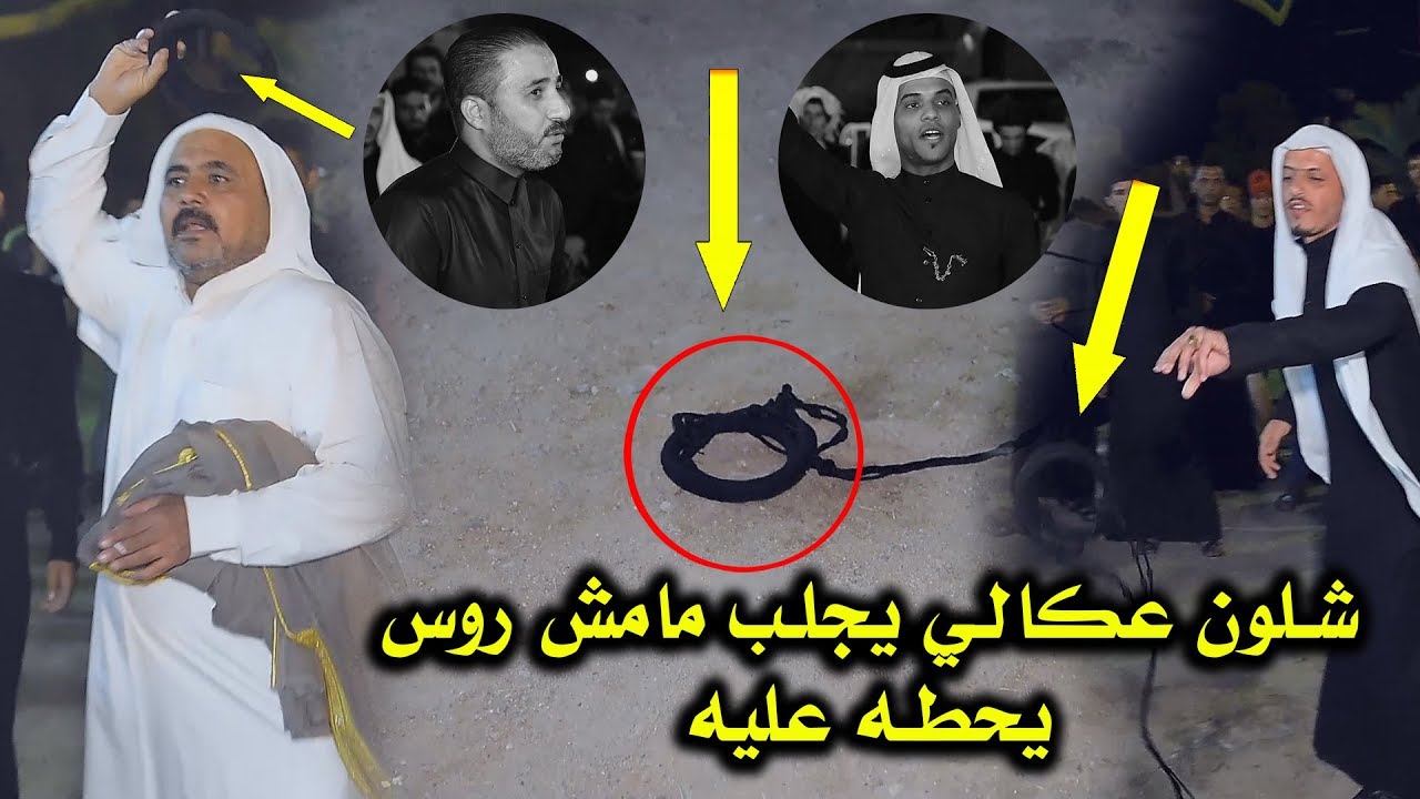 اذب عكالي للعباس لان عباسنه يشور شوف شنو صار بالميدان كارثه ميدان ابو فاضل ع الشافي