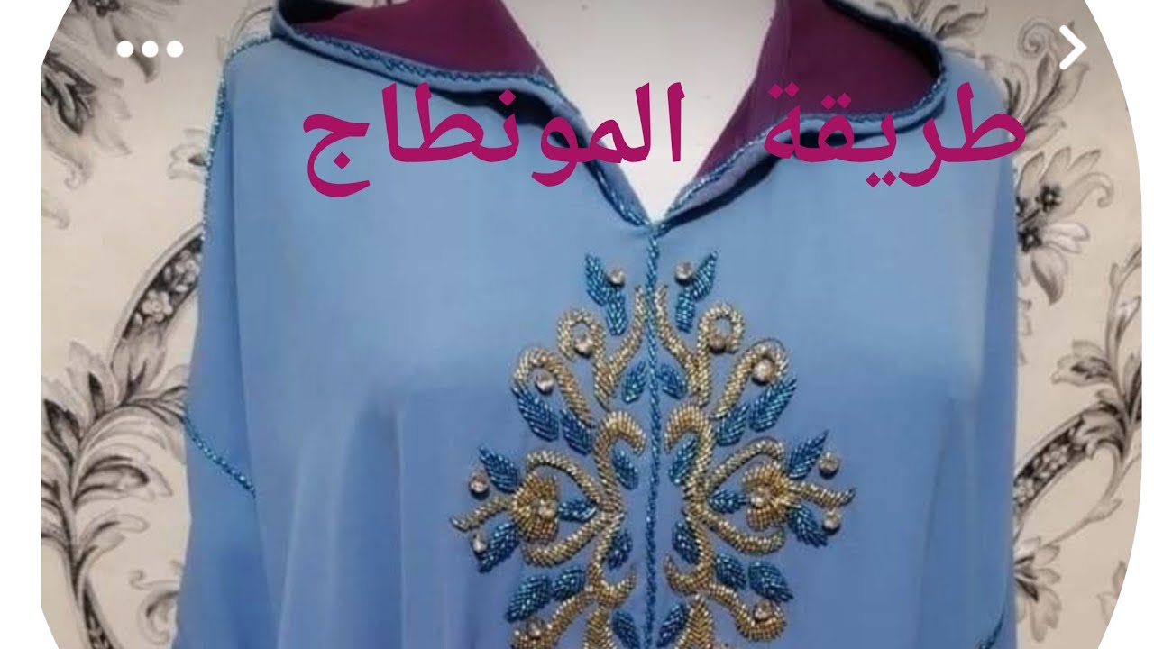 طريقة مونطاج جلابة بالعقيق بطريقتي السهلة والمبسطة