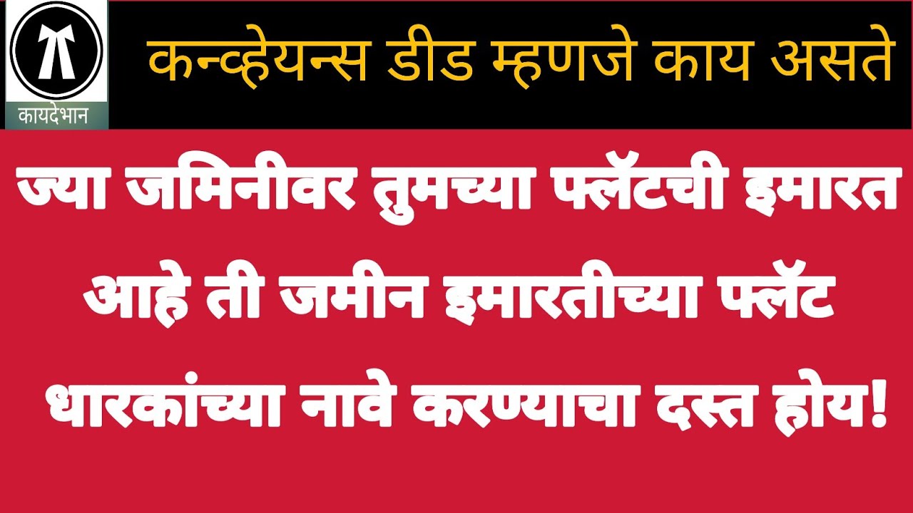 21/050: कनवेयन्स डीड || Conveyance Deed ||