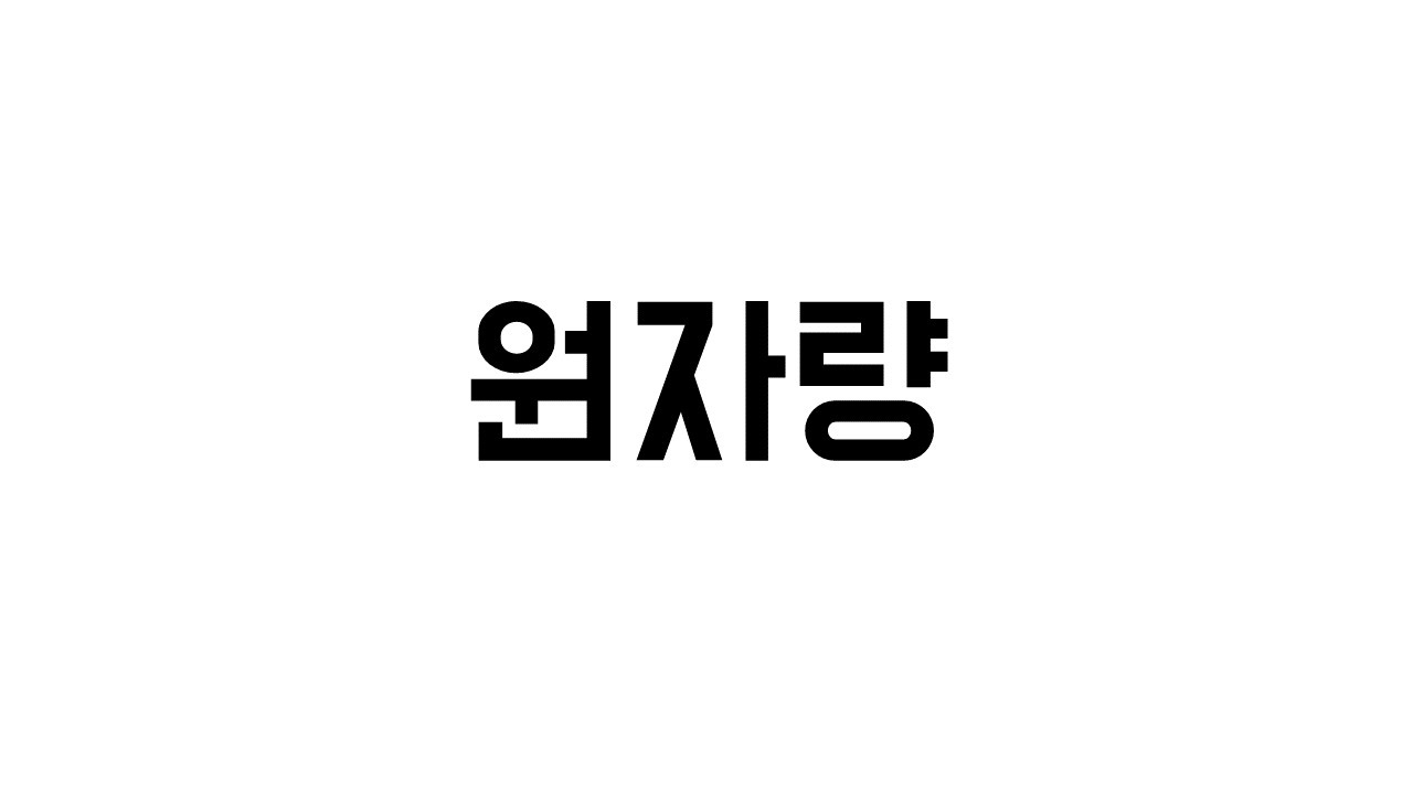 [5분화학]원자량