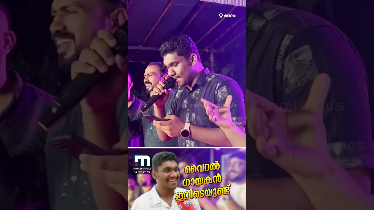 'സ്വർണം കട്ടവൻ ആരപ്പാ, സഖാക്കളാണേ അയ്യപ്പാ';  വൈറൽ പാരഡി പാട്ടിന്റെ ​ഗായകൻ ഇവിടെയുണ്ട്!! | UDF