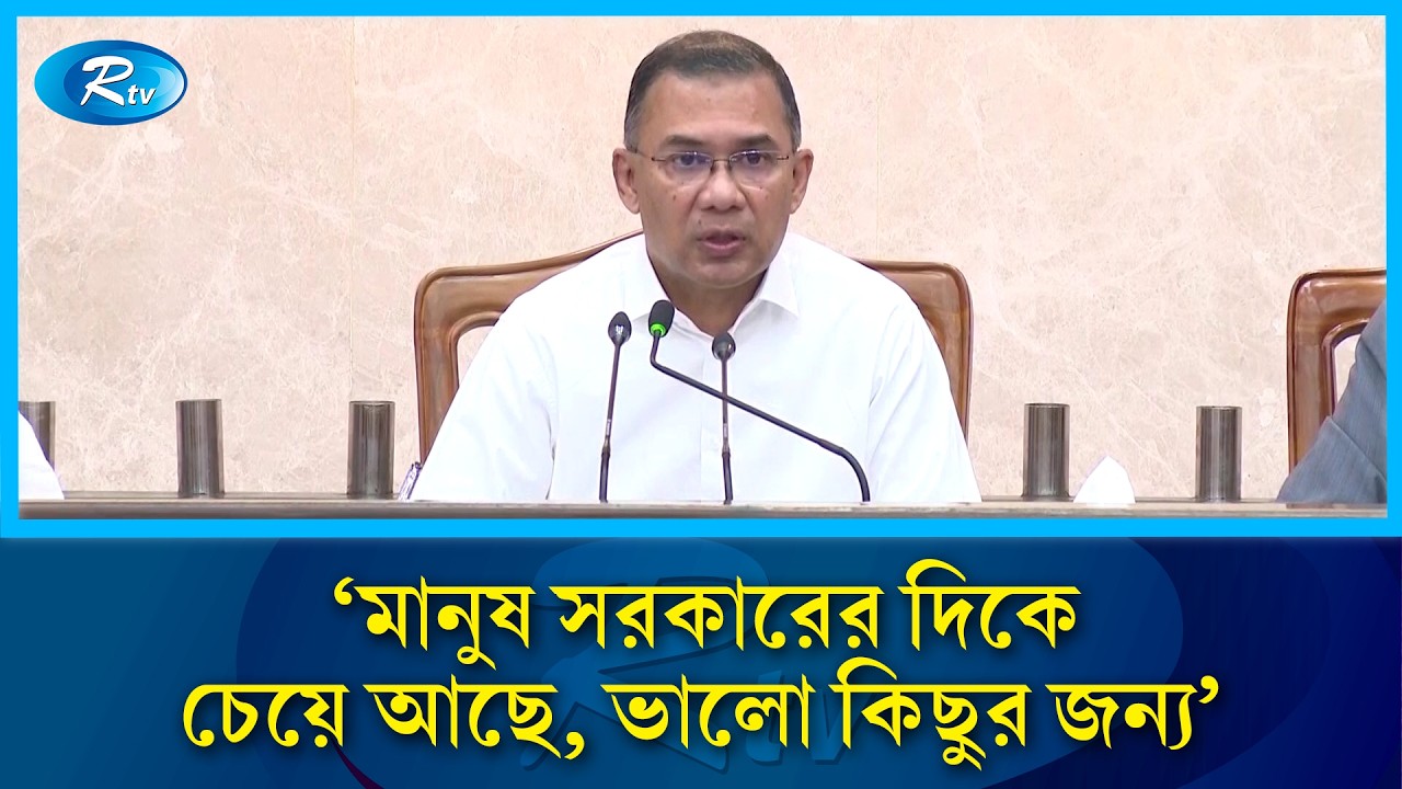সকলের সহযোগিতা চাইলেন প্রধানমন্ত্রী তারেক রহমান | Rtv News
