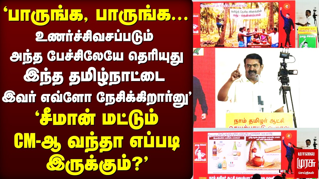 'Seeman மட்டும் CM-ஆ வந்தா எப்படி இருக்கும்?' | NTK Election Manifesto