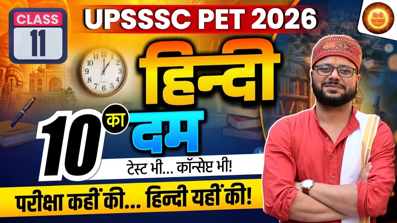 UPSSSC PET 2026 | UPSSSC PET HINDI | हिंदी | UP PET Hindi Practice Set | UP PET 2026