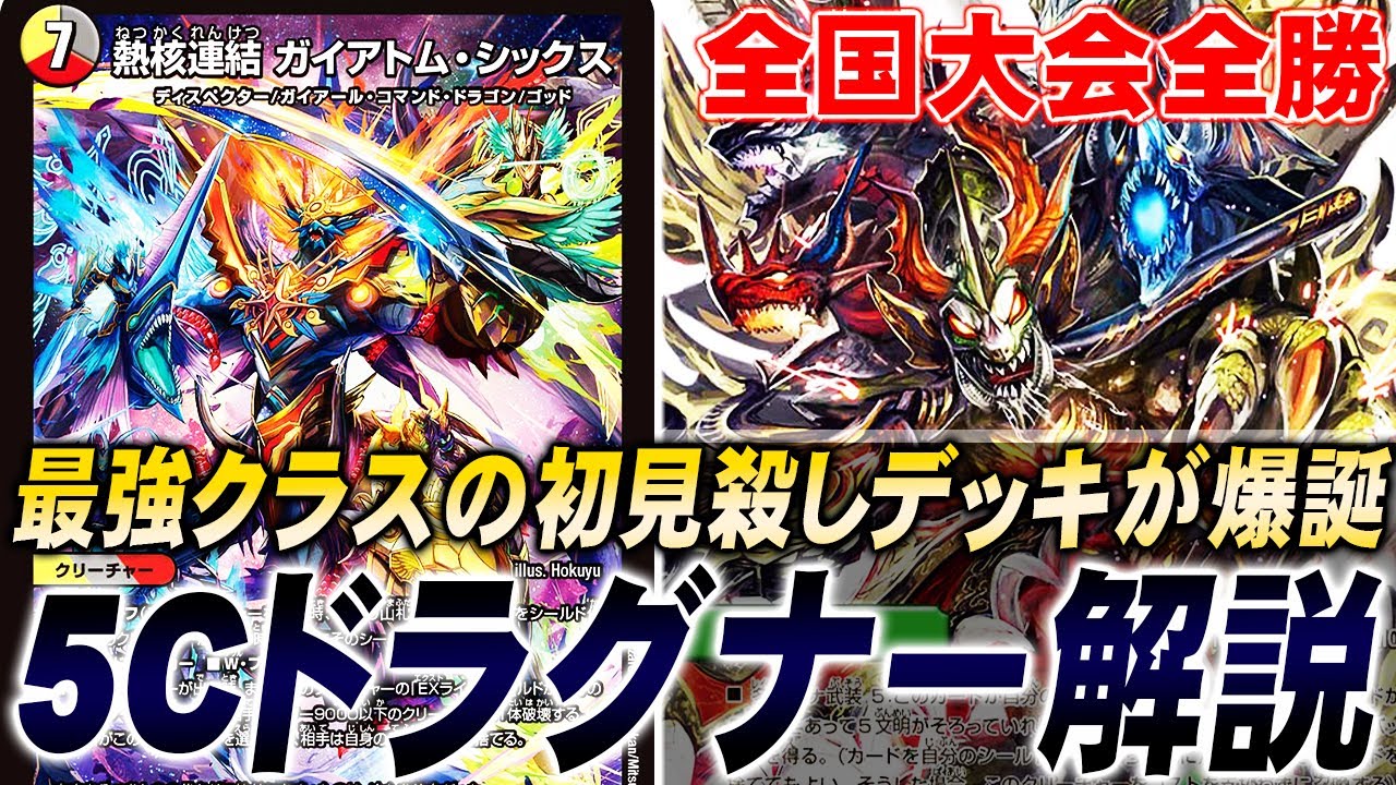 【全国全勝】予測不可能な超パワーデッキ『5cドラグナー』でガチ対戦すっぞ！！！！