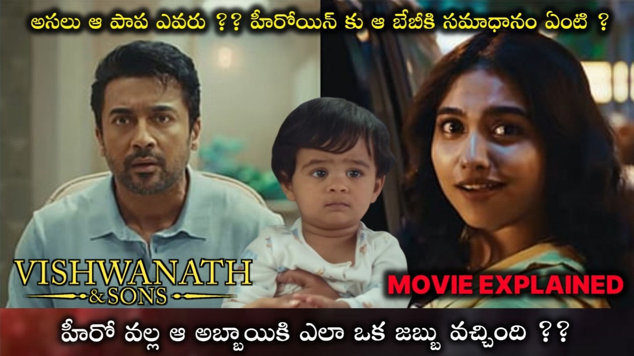 Viswanath And Sons 🥰Movie Explained In Telugu | Viswanath And Sons Movie Climax Explained