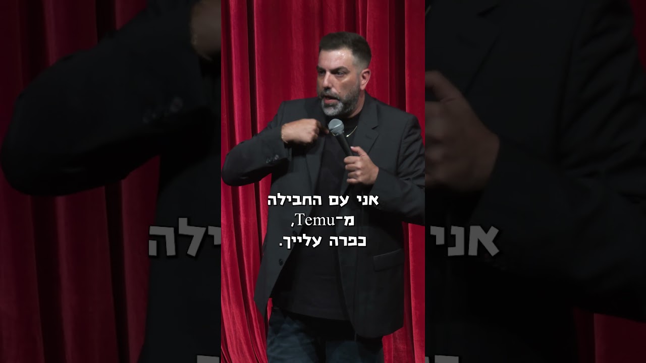 ראש הכת מפתיעה | דניאל כהן
