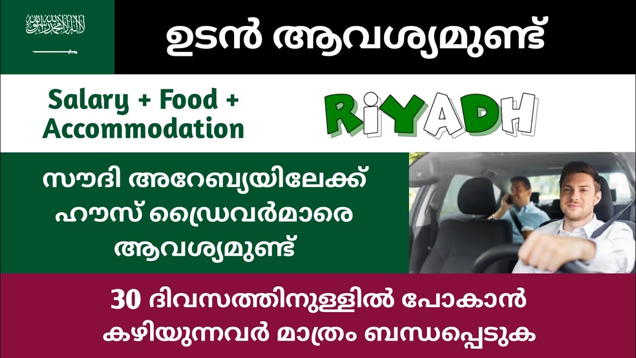 House Driver Visa Available For Saudi Arabia | Gulf Jobs Malayalam | Job Vacancy in Saudi Arabia