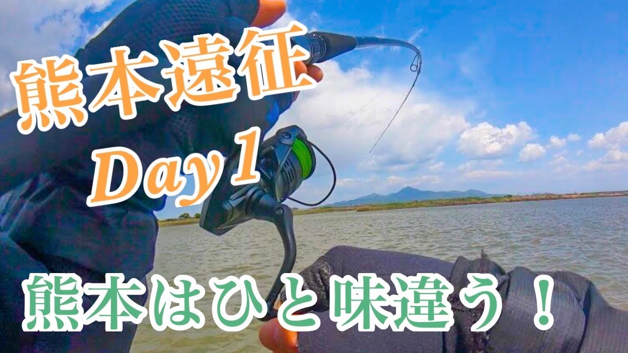 春の熊本シーバスに逢いに行く！【熊本遠征】【緑川】【シーバス釣り】