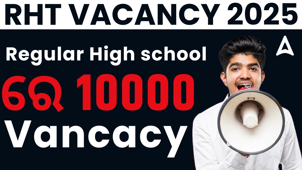 RHT Vacancy 2025 | Regular High school ରେ 10000 vancacy!!!!!! | RHT New Vacancy 2025