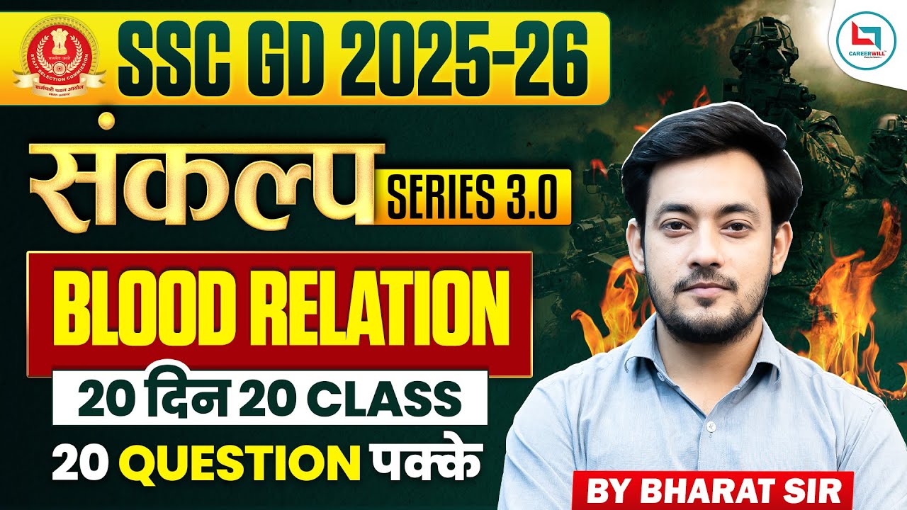 SSC GD Reasoning Classes 2026 | Blood Relation | SSC GD Reasoning 2026 | SSC GD Reasoning Practice