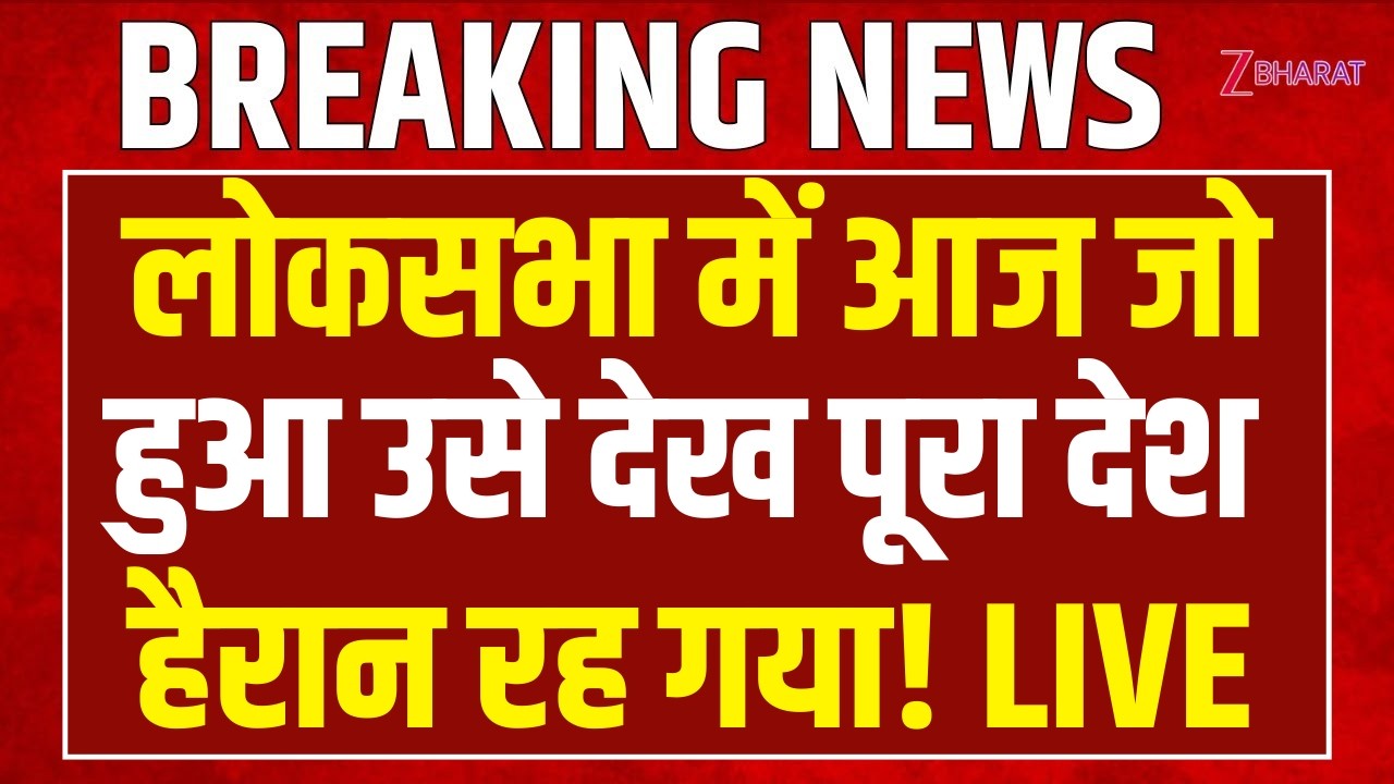 Lok Sabha Live: Sansad के बजट सत्र का Second Part | Debate on no-confidence motion against Om Birla
