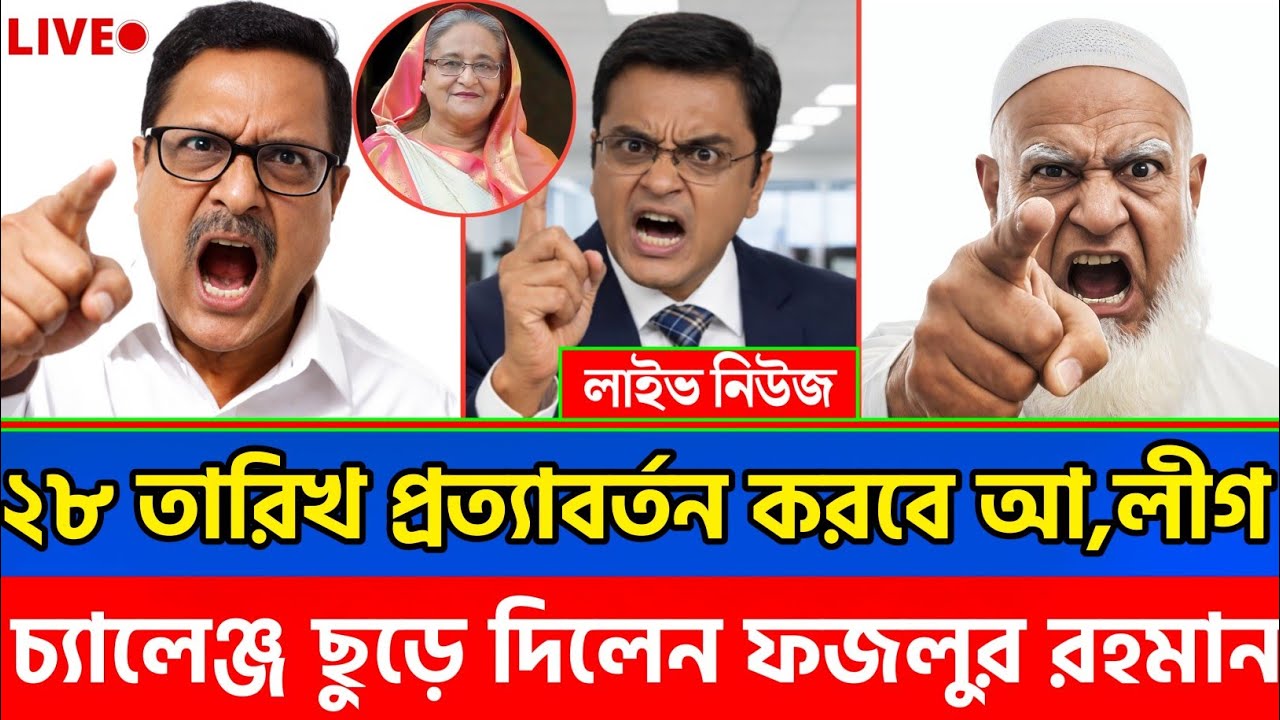 রাজা'কারের বিরুদ্ধে আমি একাই একশ,লাইভে তুমুল ঝগড়া ফজলুর ও শফিকুর?Bangla news |talk show |™update |