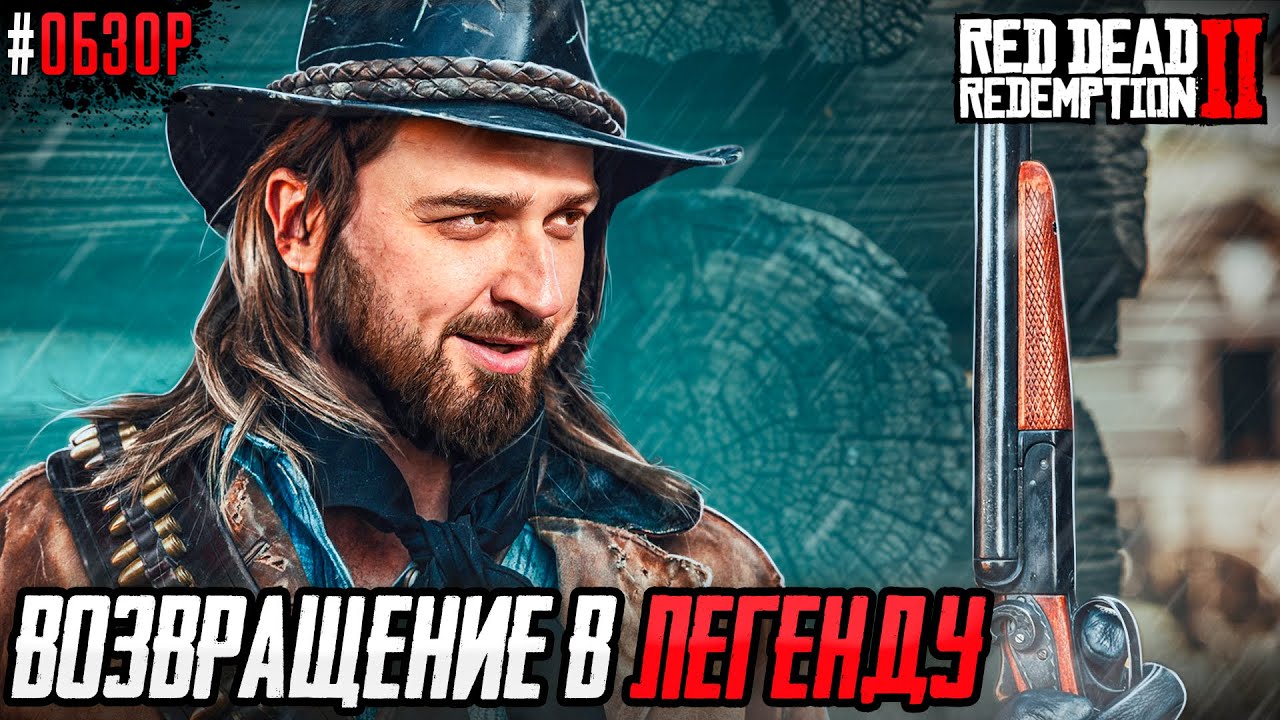 Red Dead Redemption 2 прохождение #1