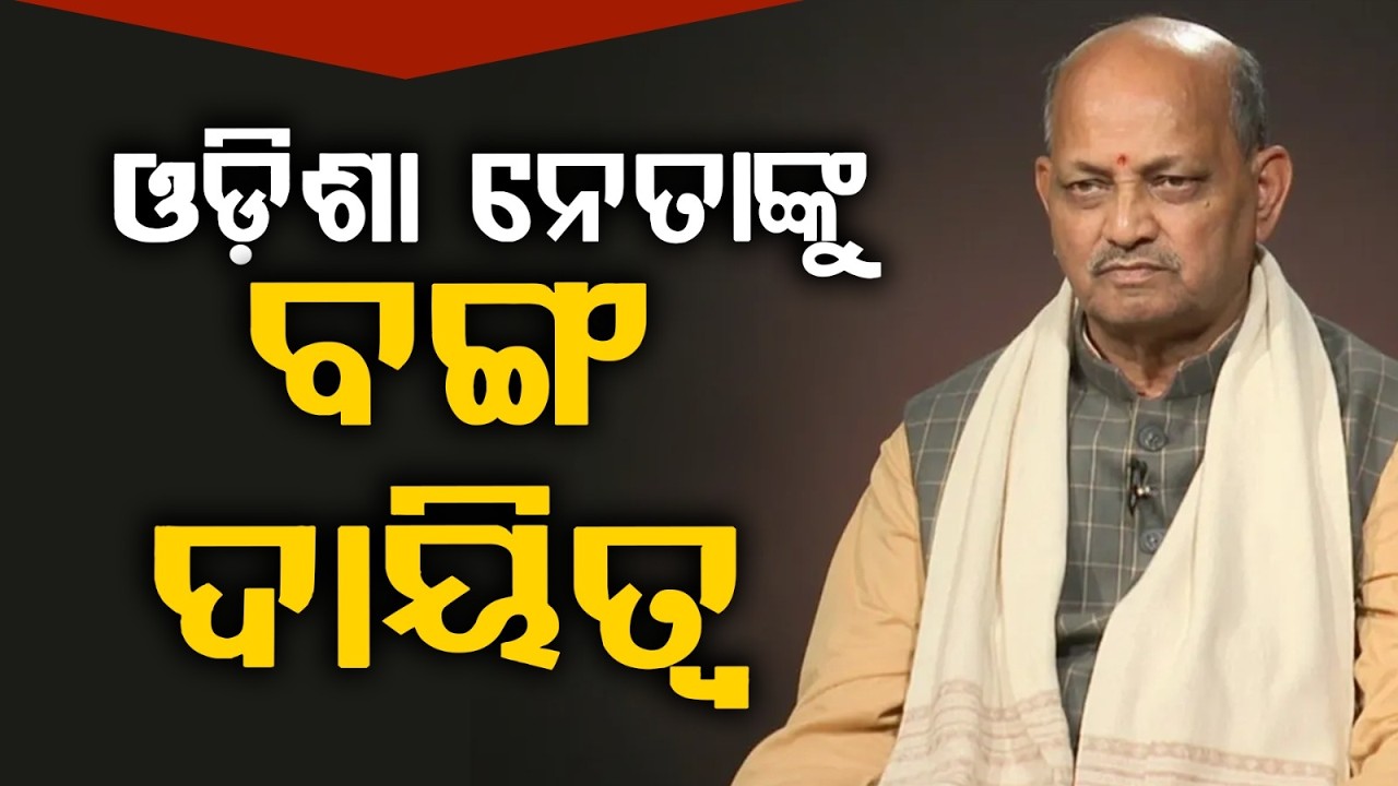 Odisha BJP Leaders Get Key Responsibility for West Bengal Assembly Elections | Argus News