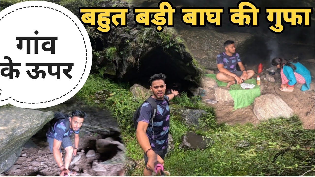 गांव के ऊपर बहुत बड़ी बाघ की गुफा😲 || पंजे के निशान || pahadi lifestyle vlogs 