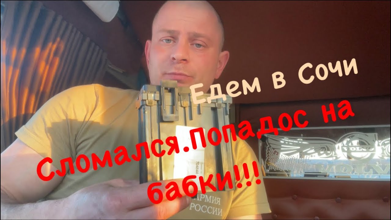 Минус 160 тыс на ровном месте !!!Дорога в Сочи!!!