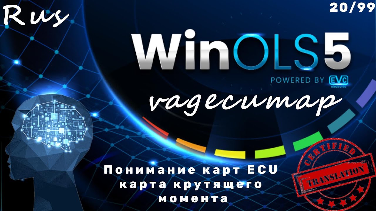 Понимание карт ECU карта крутящего момента - vagecumap rus  20.99 обучение WinOLS на русском