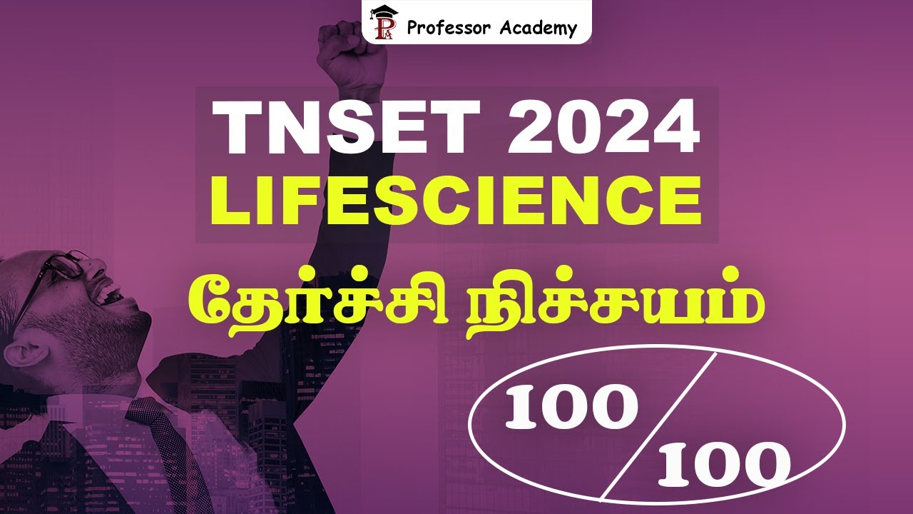TNSET Lifescience l தேர்ச்சி நிச்சயம் 100/100