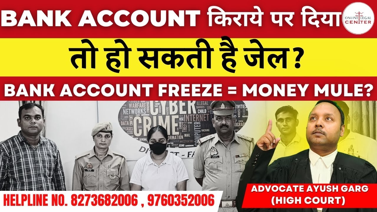 Bank Account किराये पर दिया हो सकती है Jail | हर Bank Account Freeze Money Mule नहीं होता | BANKLIEN