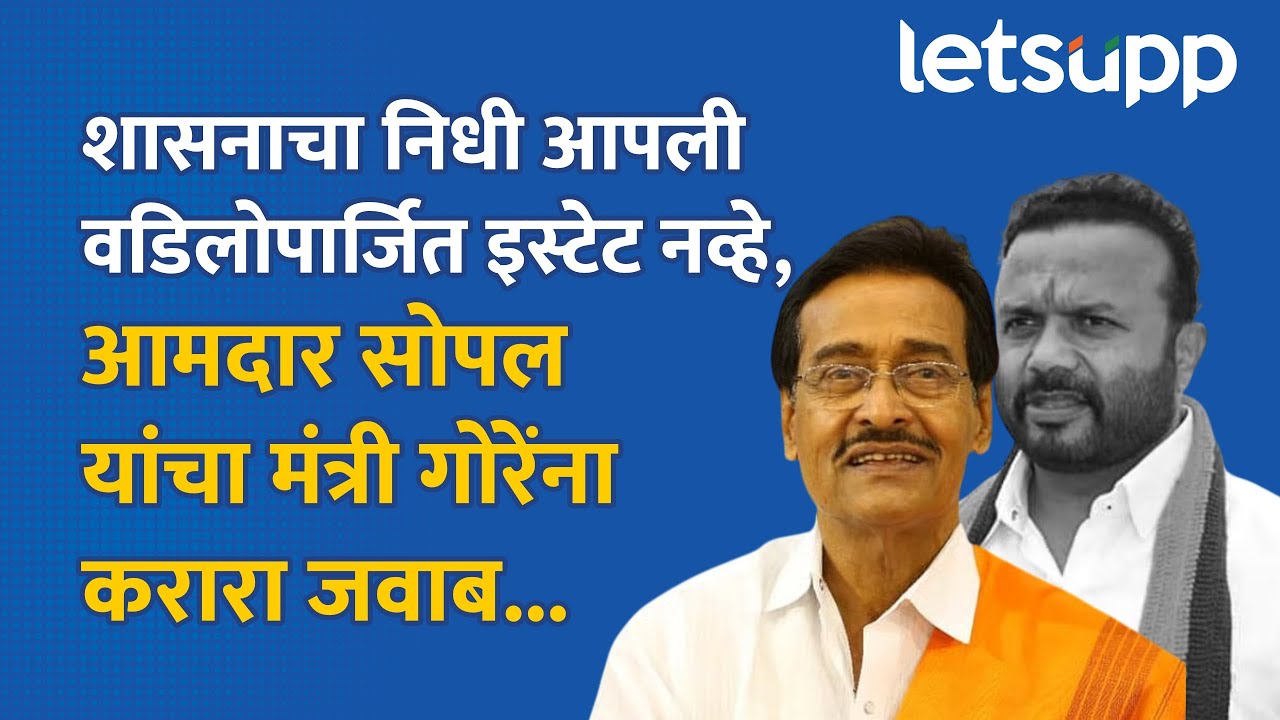 Dilip Sopal | निधी माझ्या घराच्या विकासासाठी मागत नाही, आमदार सोपल संतापले... LetsUpp Marathi