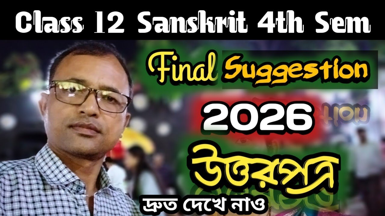 Class 12 Sanskrit 4th Sem Final Suggestion 2026 solved | ফাইনাল সাজেশনের সম্পূর্ণ সমাধান | উত্তরপত্র