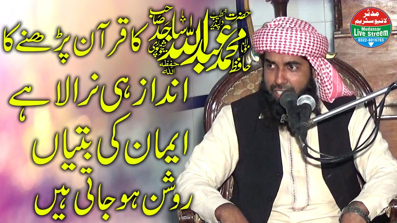 Molana Hafiz Abdullah Sajid Sheikhupuri | New HD Speech 2021 | mohabbat mustafa