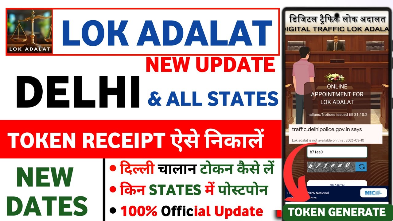 🔥Lok Adalat token registration 2026 | Delhi Lok Adalat Kab lagegi | 14 march 2026 lok adalat
