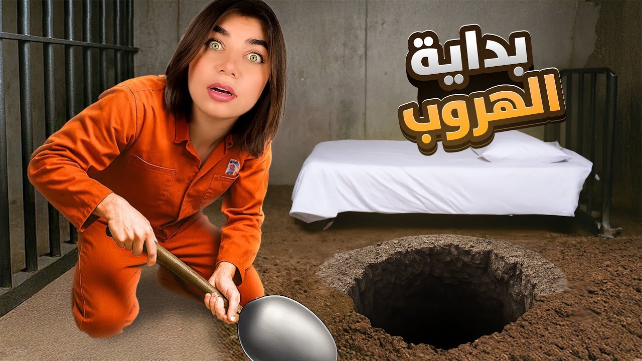 Prison Escape  -  بداية الهروب من السجن #1