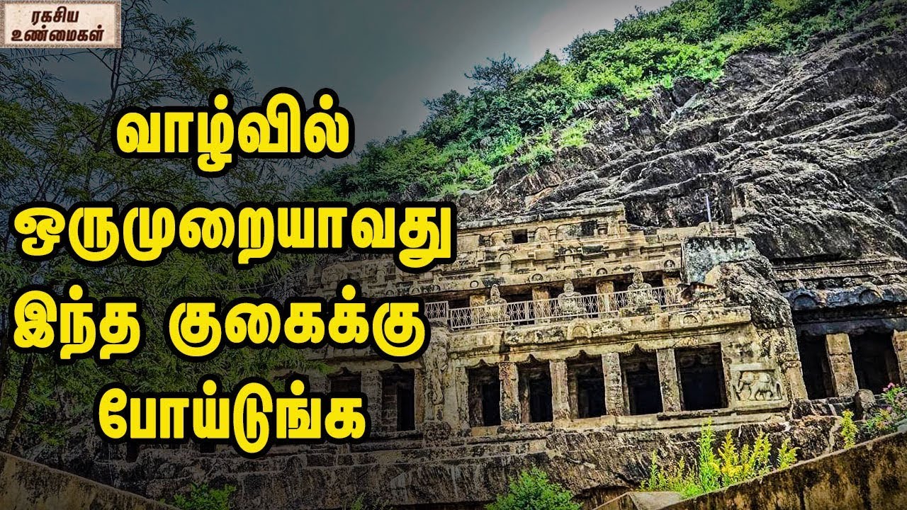 Visit This Undavalli Caves At least Once In Your Life Time || Unknown Facts Tamil