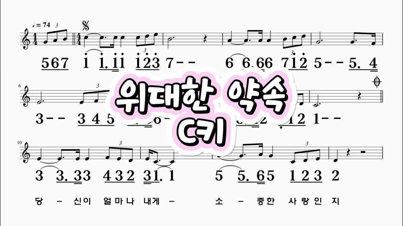 위대한약속 리아킴 C키 하모니카 악보 영상 (♣크로메틱 연주 가능)