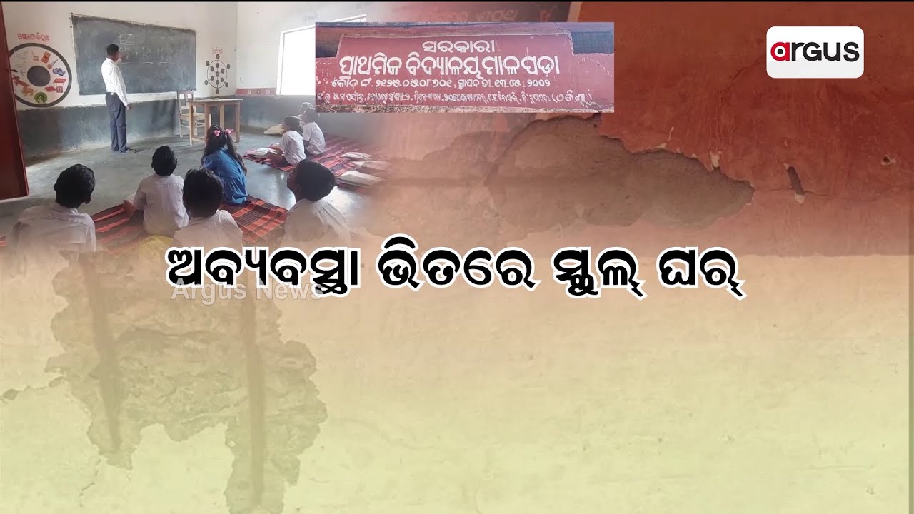 Government School Left With Negligence By Odisha Govt In Nuapada