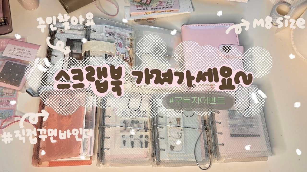 ✏️M5 셋업바인더를 드려요📙&bull;스크랩을 시작하기 어려운 분들이라면! 이번기회에 스크랩과 친해져봐요🤌🏻🤌🏻