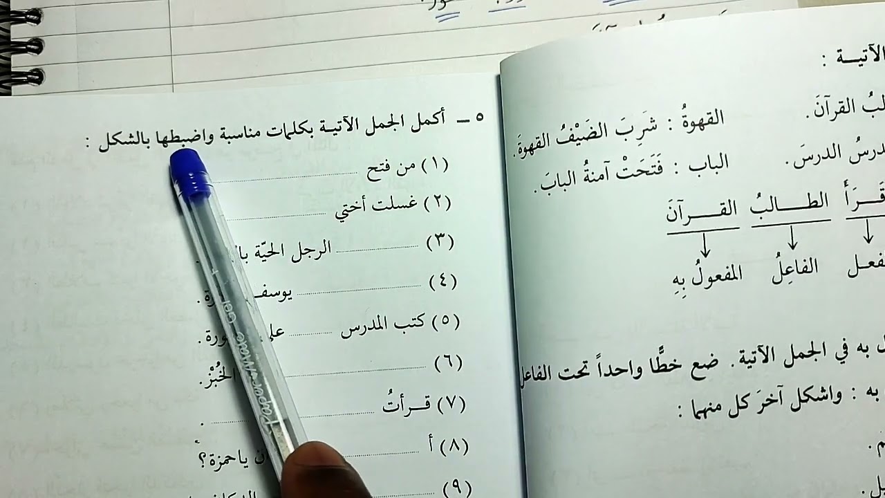 Madinah Book 2 - LESSON 5 (part 3)