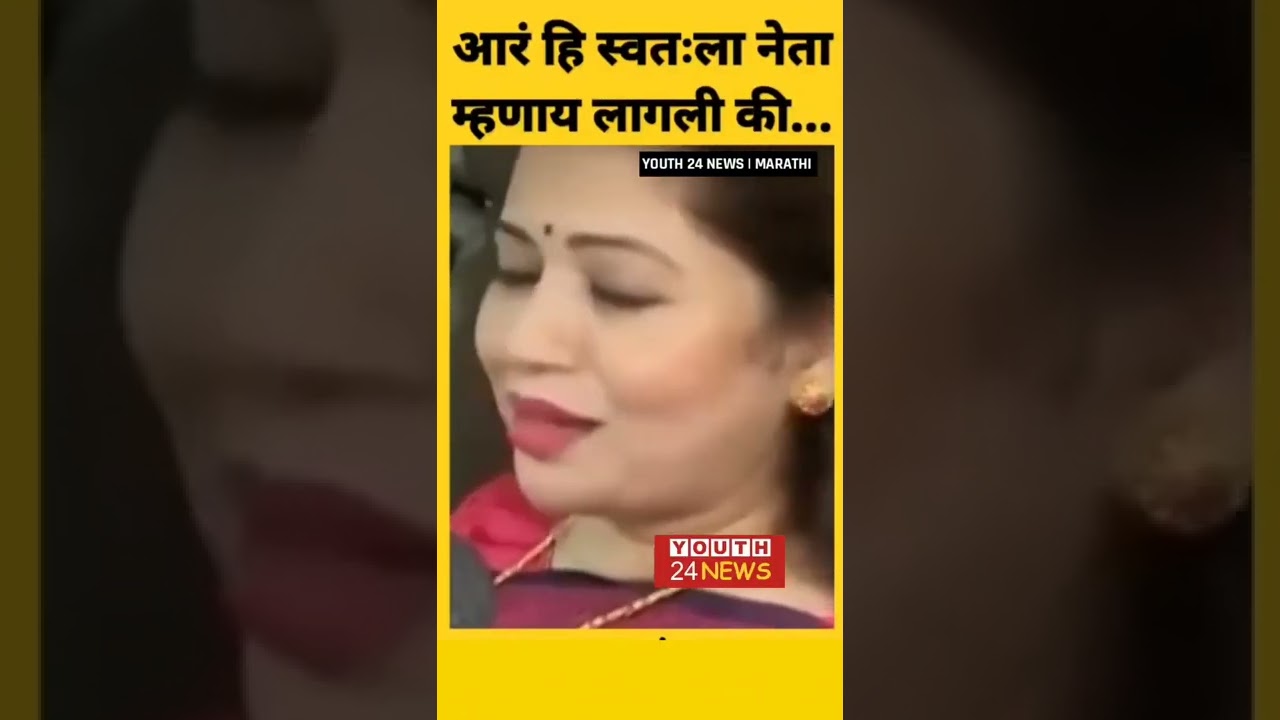 dipali sayyed दिपाली सय्यद शिवसेना नेत्या ? #shorts #shivsena#dipalisayyad #viralvideo #trending