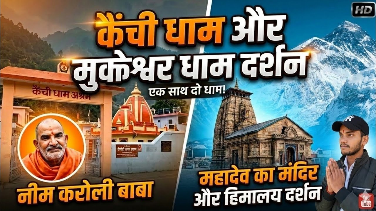 Kaichi Dham Aur Mukteshwar Dham ke Darshan ho gaye..🙏🏻#youtube #dailyvlogs #travelvlog #kaichidham 